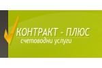 КОНТРАКТ - ПЛЮС
